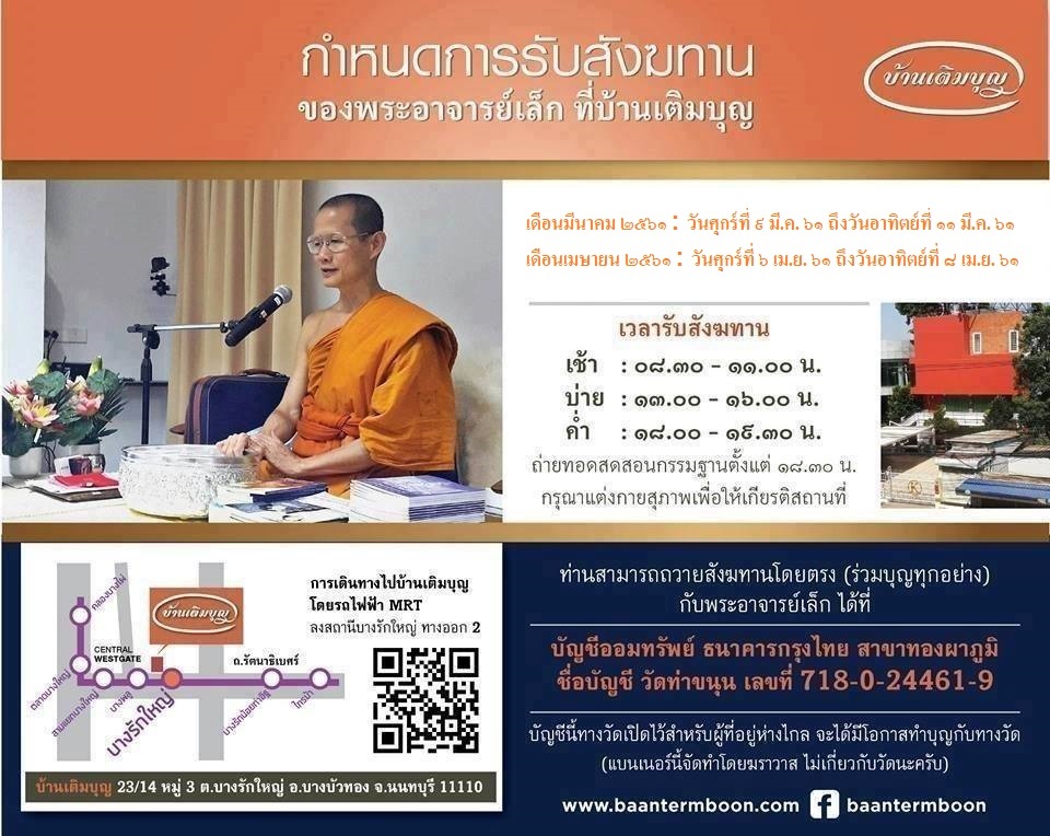 กำหนดการบ้านเติมบุุญ.jpg