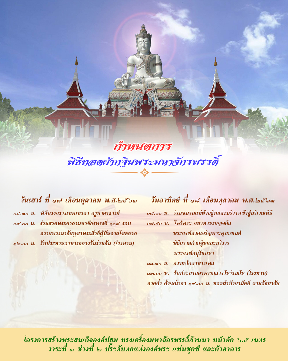 กำหนดการ 02.jpg