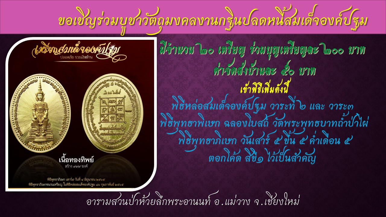 ขอเชิญร่วมบูชาวัตถุมงคลงานกฐิน1.jpg