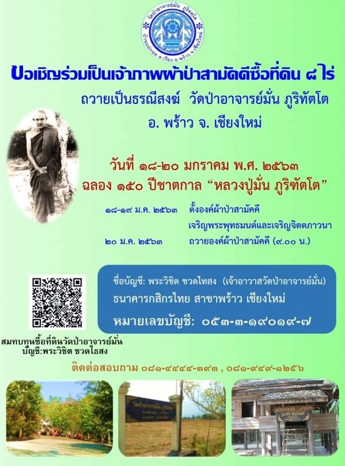 ซื้อที่ดิน 8 ไร่ หลวงุ่.มั่น  พร้าว เชียงใหม่.jpg