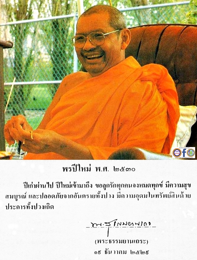 พร 2530.jpg