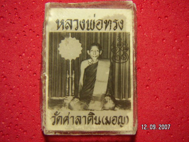 รูปหลวงพ่อทรง ๑ หน้า.JPG