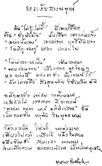 วาทะพุทธทาส-ยาระงับสรรพทุกข์.gif