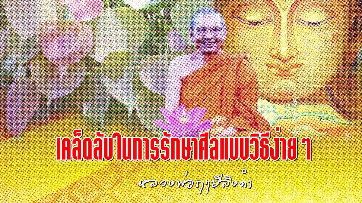 หลวงพ่อฤษี-002-02.jpg