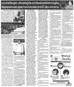 burmese-monk-who-can-remember-all-tripitaka-newspaper-253x300.jpg